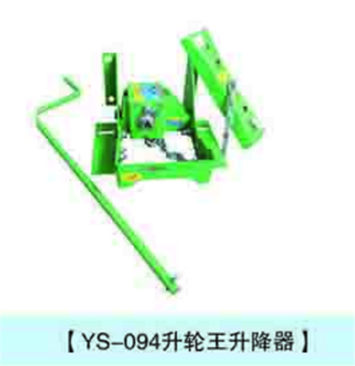 升輪王升降器